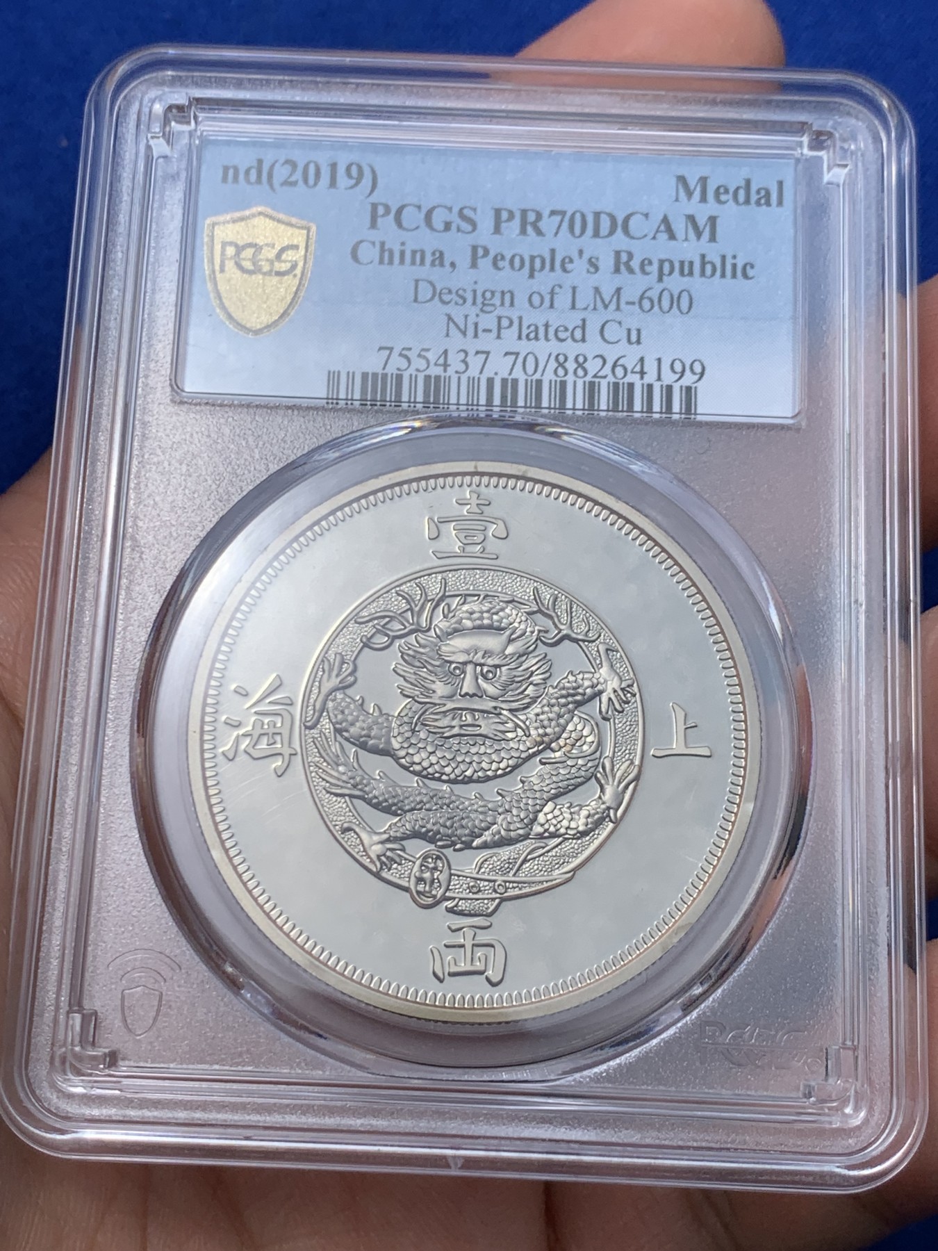 《竞宝斋》第252场-周日，周一2场连拍 (全场包邮) PCGS PR70DCAM 中国 2019年 纪念章 上海一两无射线版 铜芯包镍 中国龙图案，适合龙年收藏