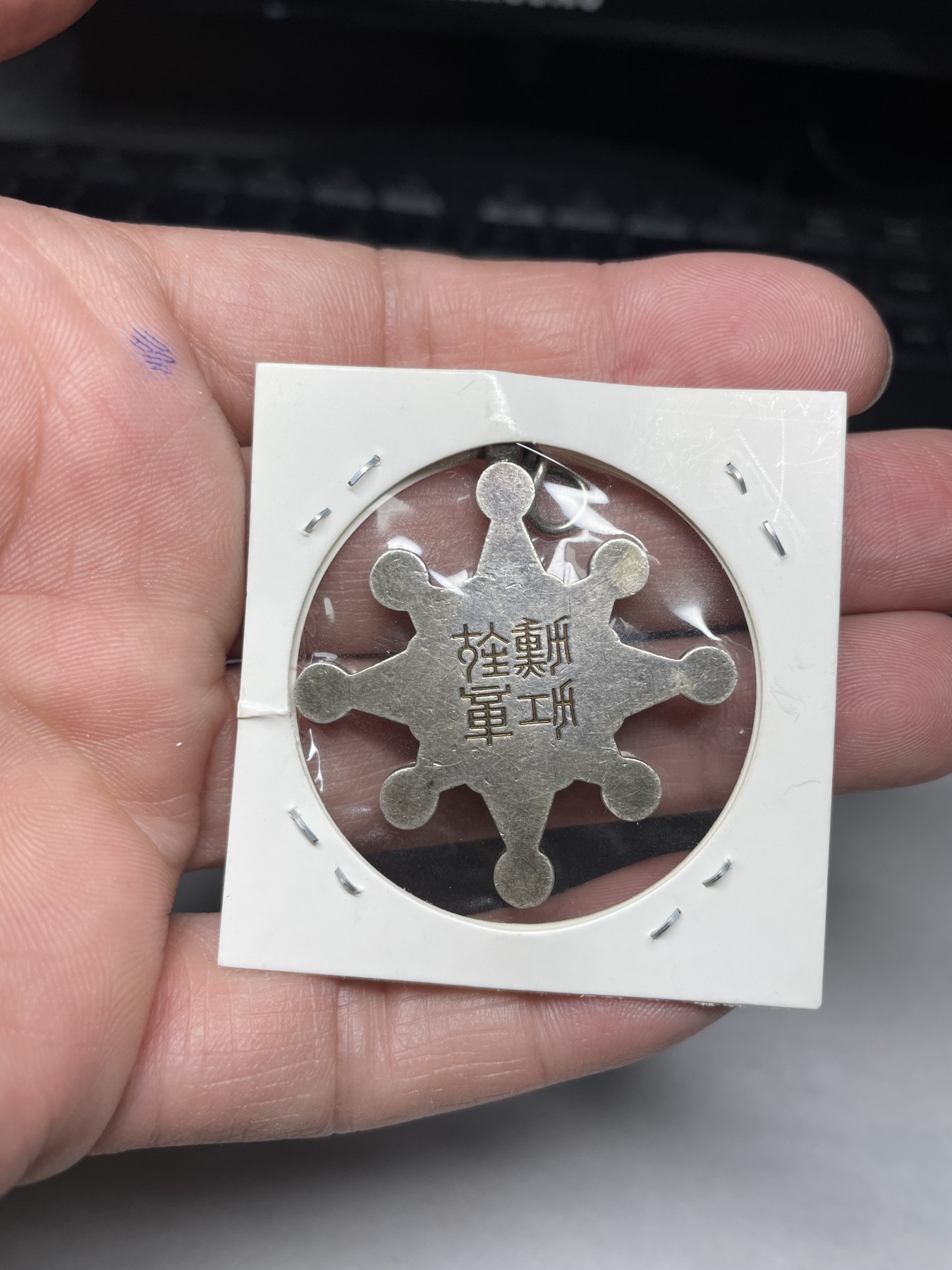 2024年集古藏今外币拍卖第三期-第2场—纪念章专场（总第22拍） 勋七等功银章