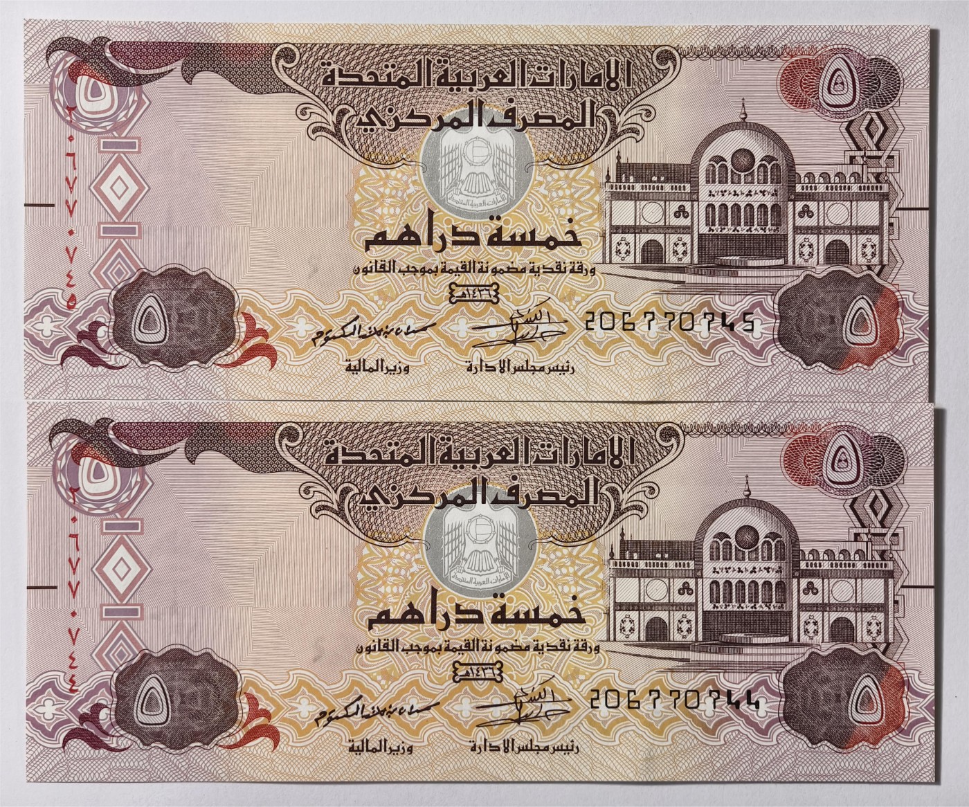 紫瑗钱币——第333期拍卖——纸币场 阿联酋 2015年 5迪拉姆 2枚一组 UNC（P-26c)