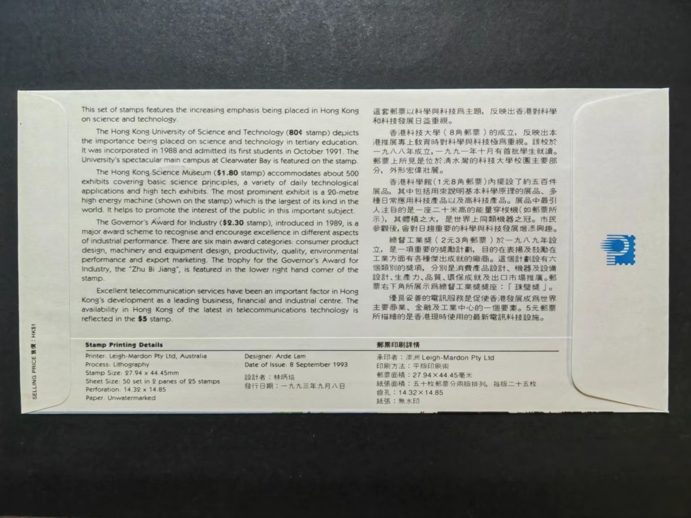 多国首日封✌（拍卖专场）精品🔥专场 第⑤⑧场 香港科技与科学