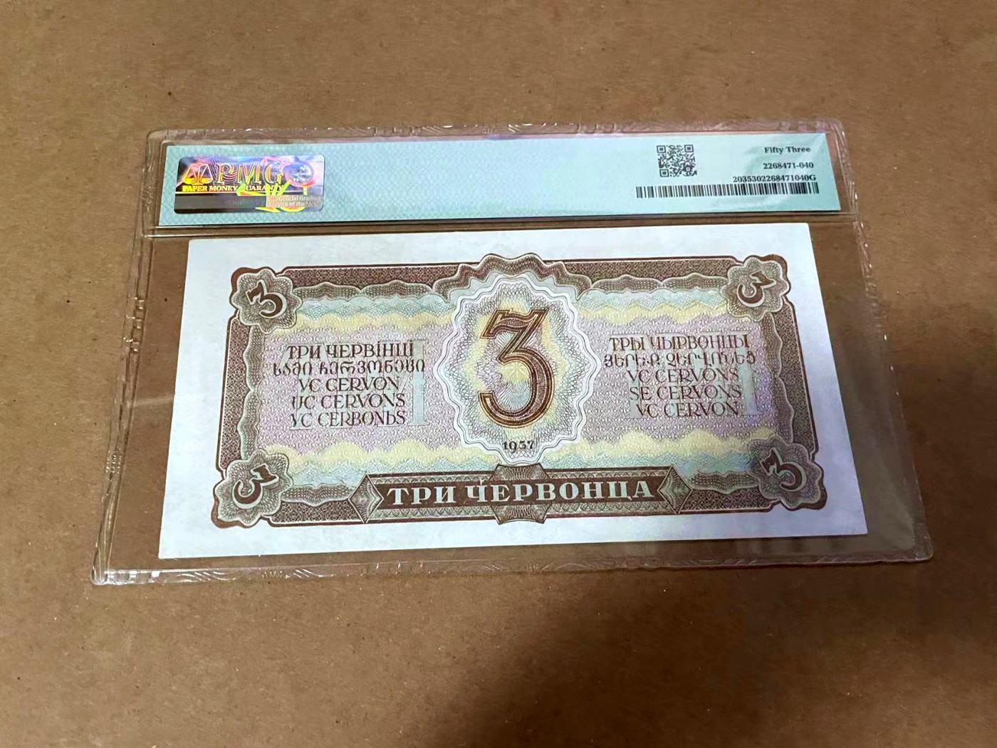 【Blue Auction】✨世界纸币精拍第454期【精】 苏联 1937年3切尔文 PMG53 列宁 纪念钞