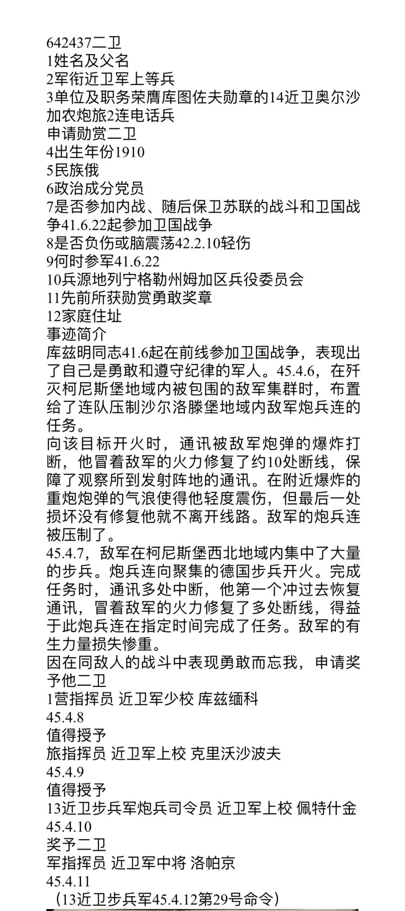 大猫徽章拍卖 第244期  苏联勇敢二卫套 带档