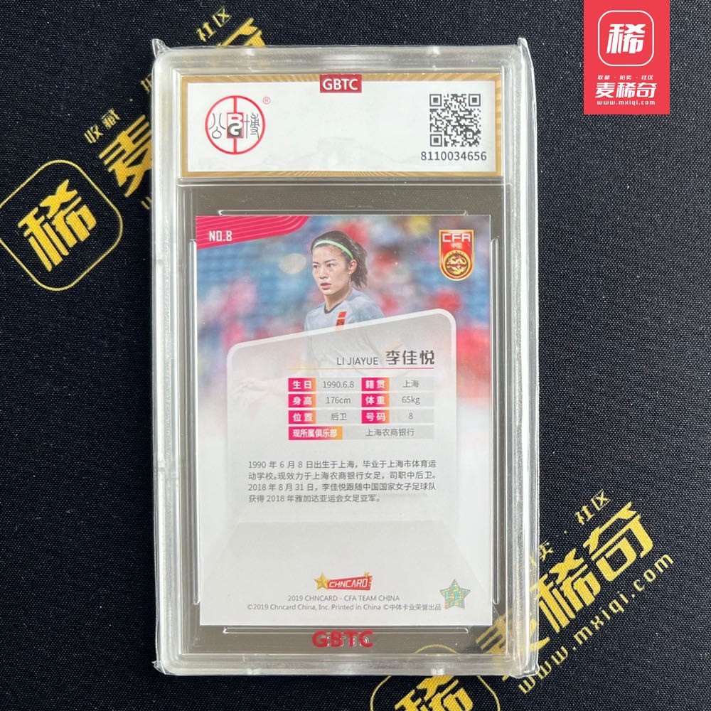 【第四届】中福卡博会专场限时拍卖 【中体卡业】2019 李佳悦 公博评级 9分