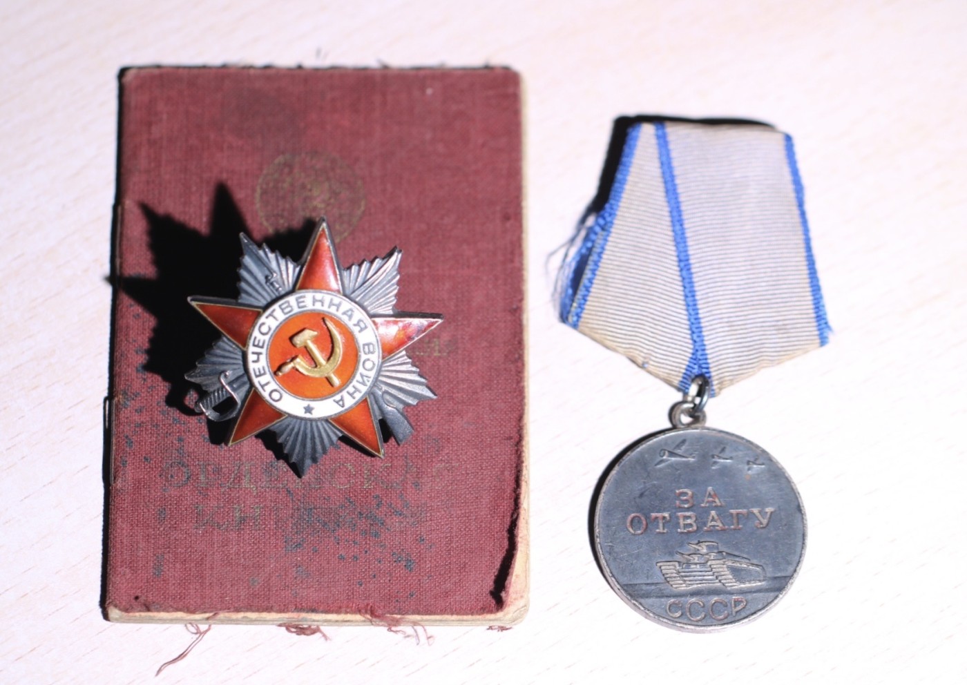 大猫徽章拍卖 第244期  苏联勇敢二卫套 带档