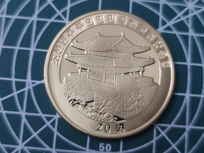 燕姐换藏第82拍 朝鲜2013年十二生肖马20元铜币