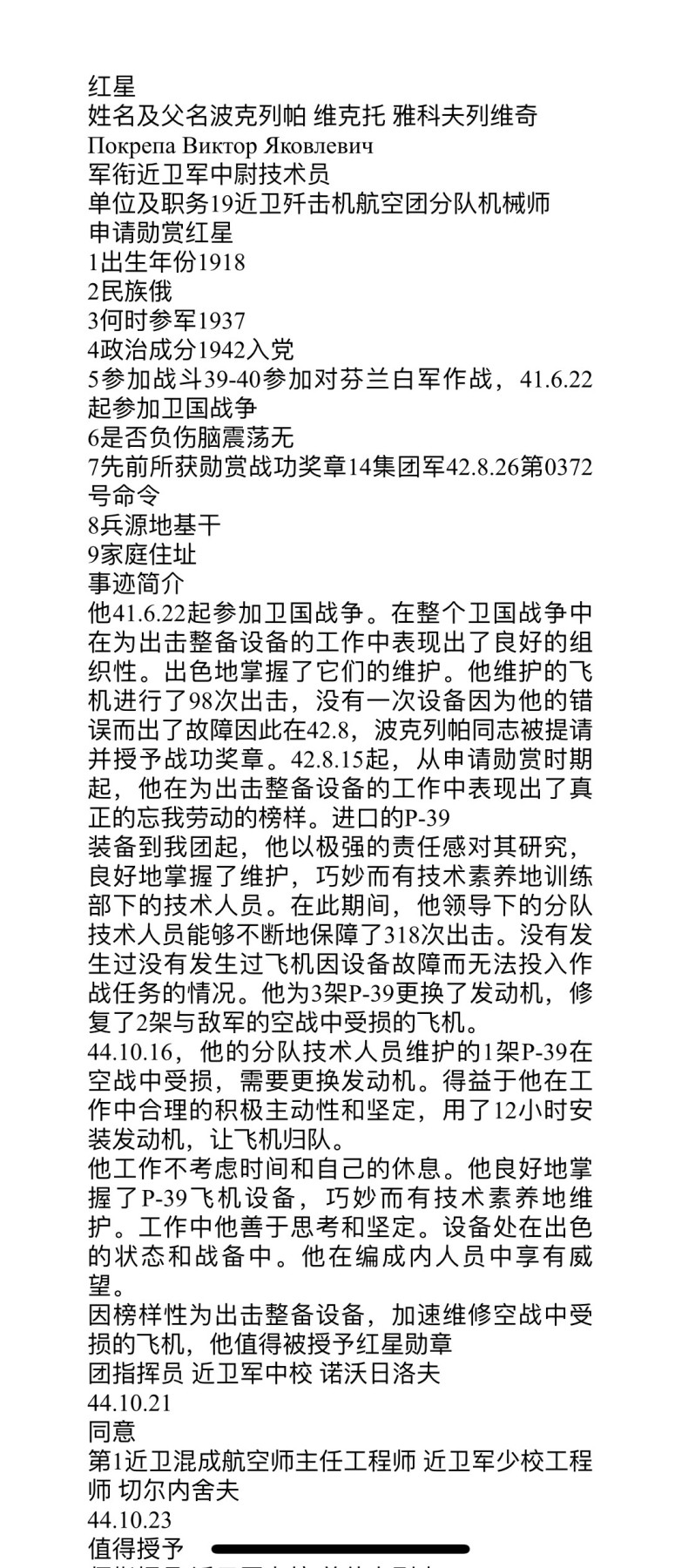 大猫徽章拍卖 第244期  苏联双红星套 带档