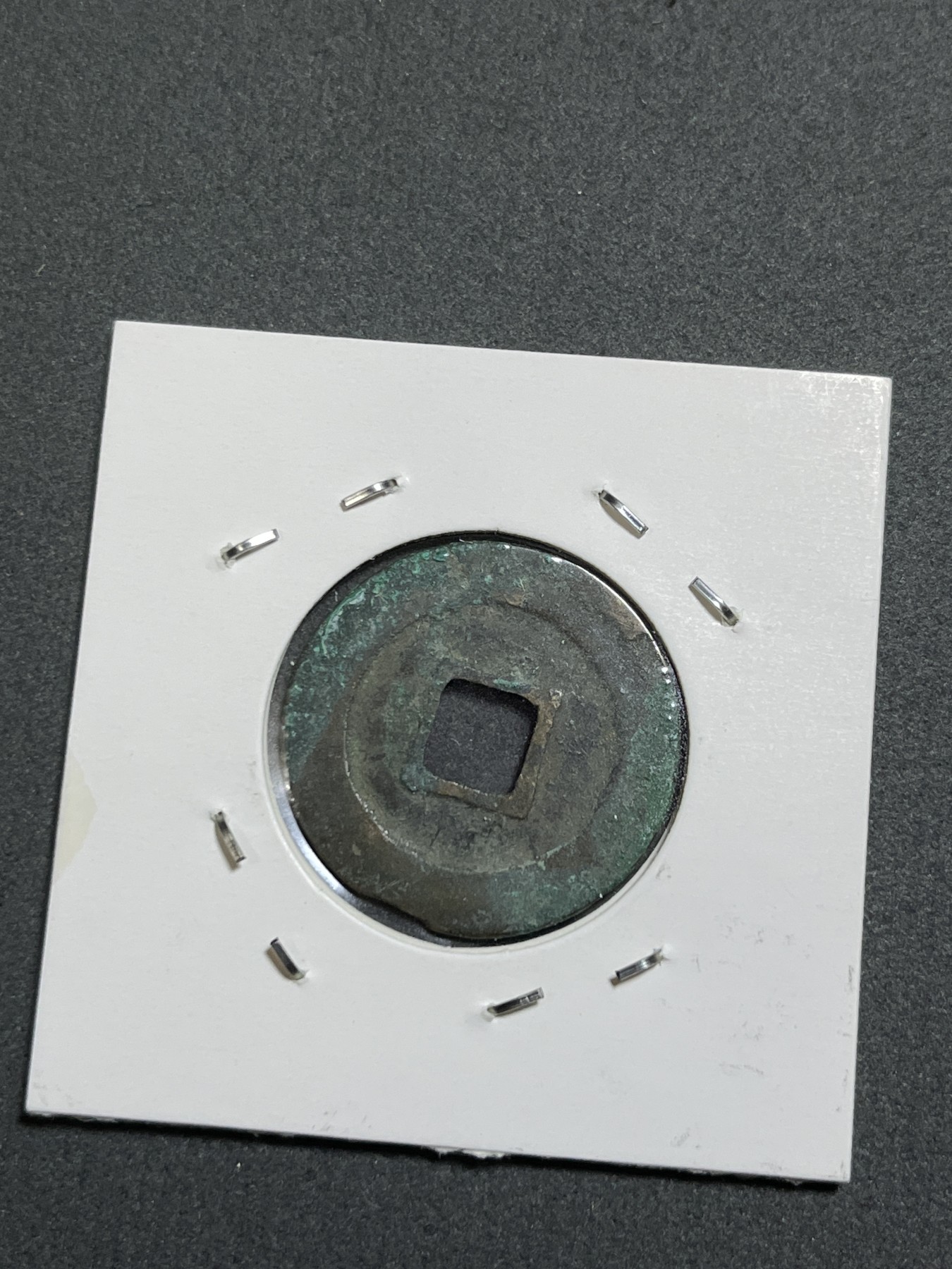 神仙姐姐散币好品专场第二十四期（无佣金满邮自动发出 北宋 元丰通宝（隔轮真书）