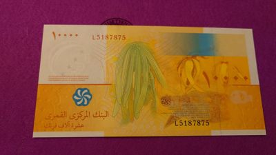 【世界钱币】精选微拍第99期暨2024年第10期  少量新品裸钞和评级币 2006年科摩罗10000 全新绝品无4尾号875