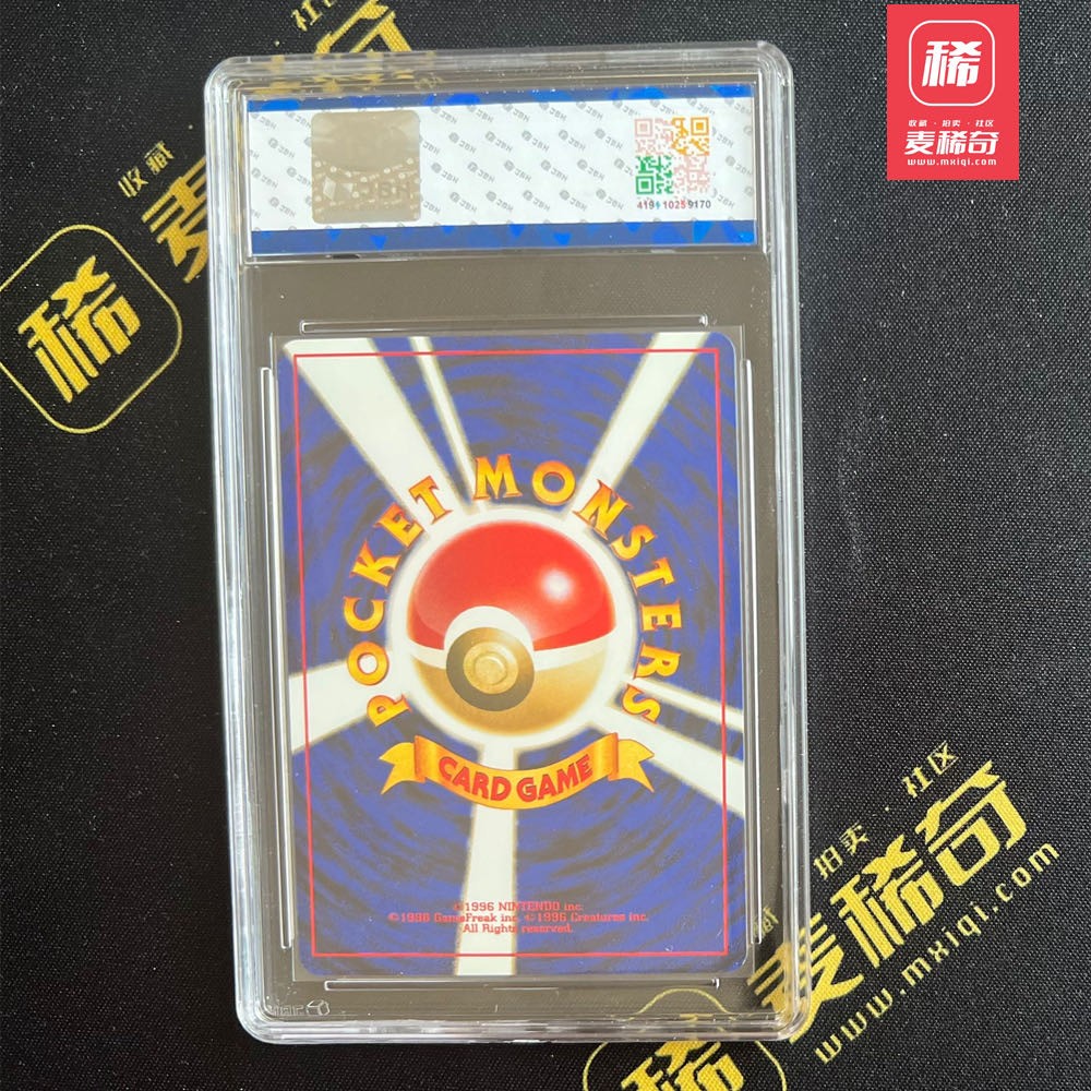 【第四届】中福卡博会专场限时拍卖 【PTCG】1996宝可梦 向日种子 JBH评级 9.5分