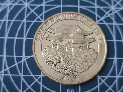 燕姐换藏第82拍 朝鲜2013年十二生肖羊20元铜币