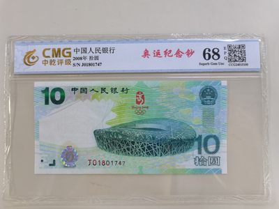 顺天拍卖捡漏场 - 奥运会纪念钞