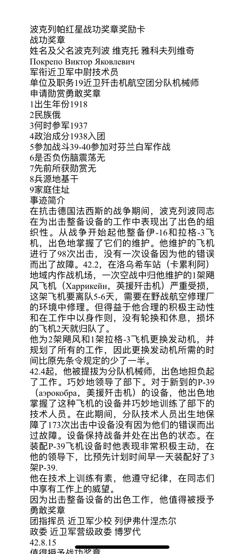 大猫徽章拍卖 第244期  苏联双红星套 带档