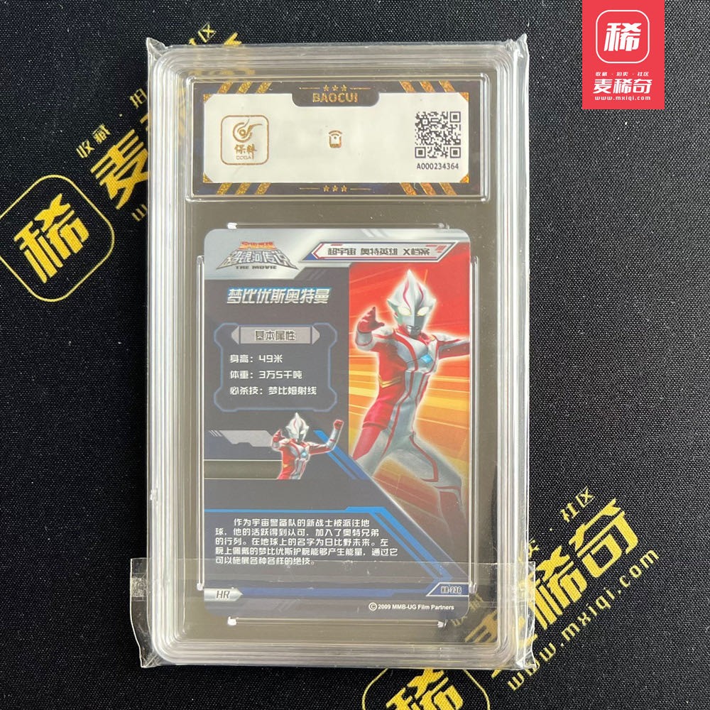 【第四届】中福卡博会专场限时拍卖 【卡游】2019 奥特曼 梦比优斯 hr卡 保粹评级 极限9.5分