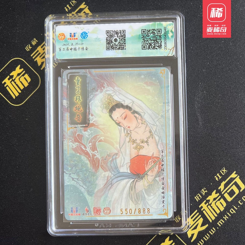 【第四届】中福卡博会专场限时拍卖 【燎原文化】2023 彫仙 童子拜观音 粗闪 ccg评级 极限9.5 编号550 中福卡博会限定标