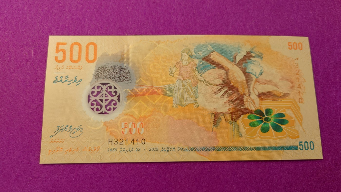 【世界钱币】精选微拍第99期暨2024年第10期  少量新品裸钞和评级币 2015年马尔代夫500拉菲亚 全新绝品尾号410