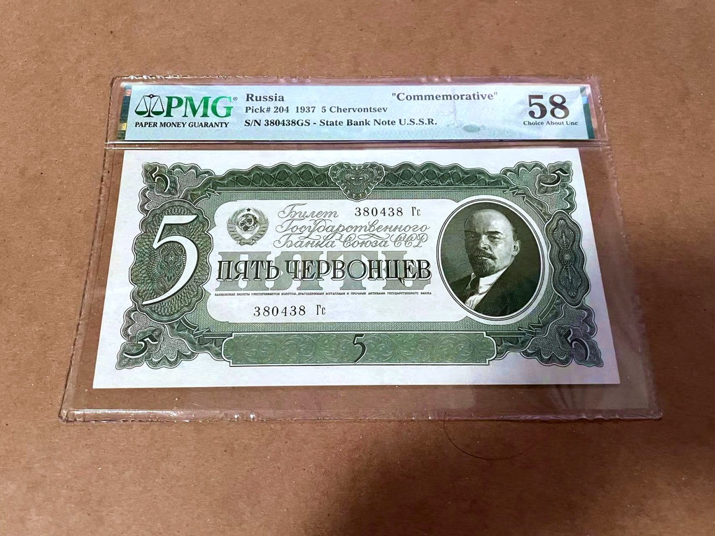 【Blue Auction】✨世界纸币精拍第454期【精】 苏联 1937年5切尔文 PMG58 列宁 纪念钞