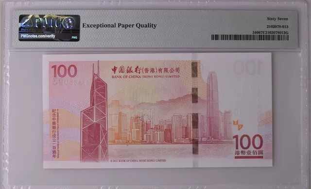 PMG67分香港中银百年纪念钞，壳子完好无划痕。号码如图全无47