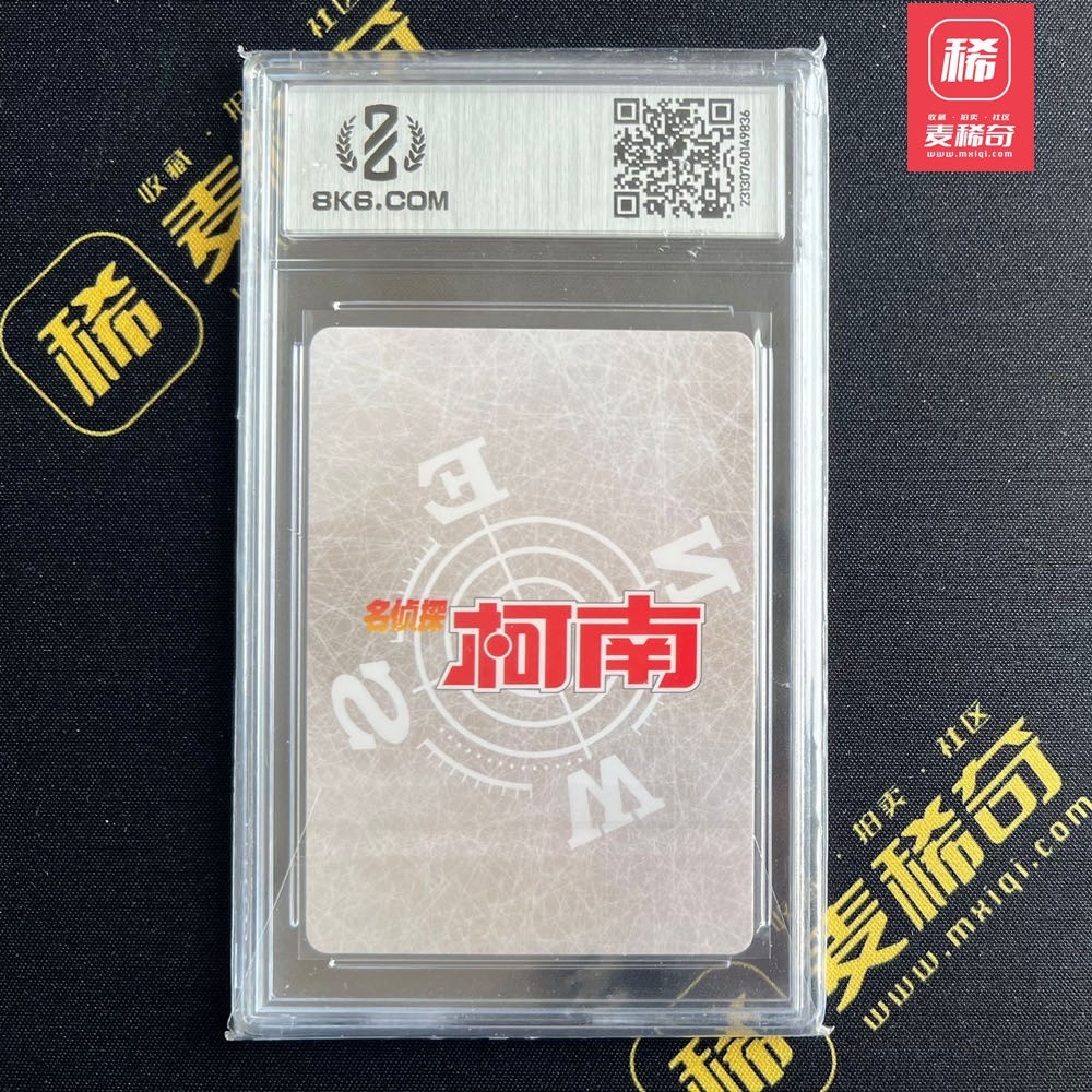 【第四届】中福卡博会专场限时拍卖 【卡游】2023 名侦探柯南 pr卡 伯卡乐评级 10分