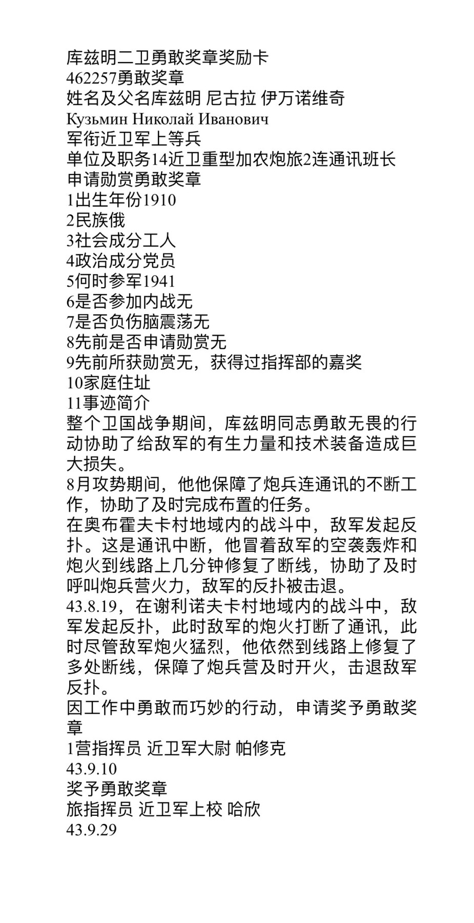 大猫徽章拍卖 第244期  苏联勇敢二卫套 带档