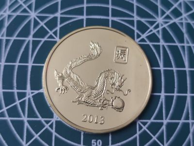 燕姐换藏第82拍 - 朝鲜2013年十二生肖龙20元铜币