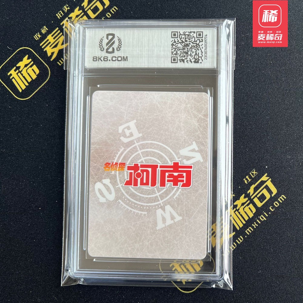 【第四届】中福卡博会专场限时拍卖 【卡游】2023  名侦探柯南系列 pr卡 安室透 伯卡乐评级 10分