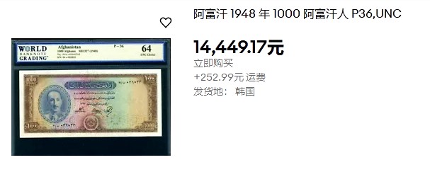 【Blue Auction】✨世界纸币精拍第454期【精】 【无47 升值品种 市面上非常少见】阿富汗 1948年1000阿富汗尼 最高值 阿富汗国父穆罕默德·查希尔 背面城市风光大场景十分漂亮 PMG65EPQ 绝品 底纹也非常精致耐看 值得收藏