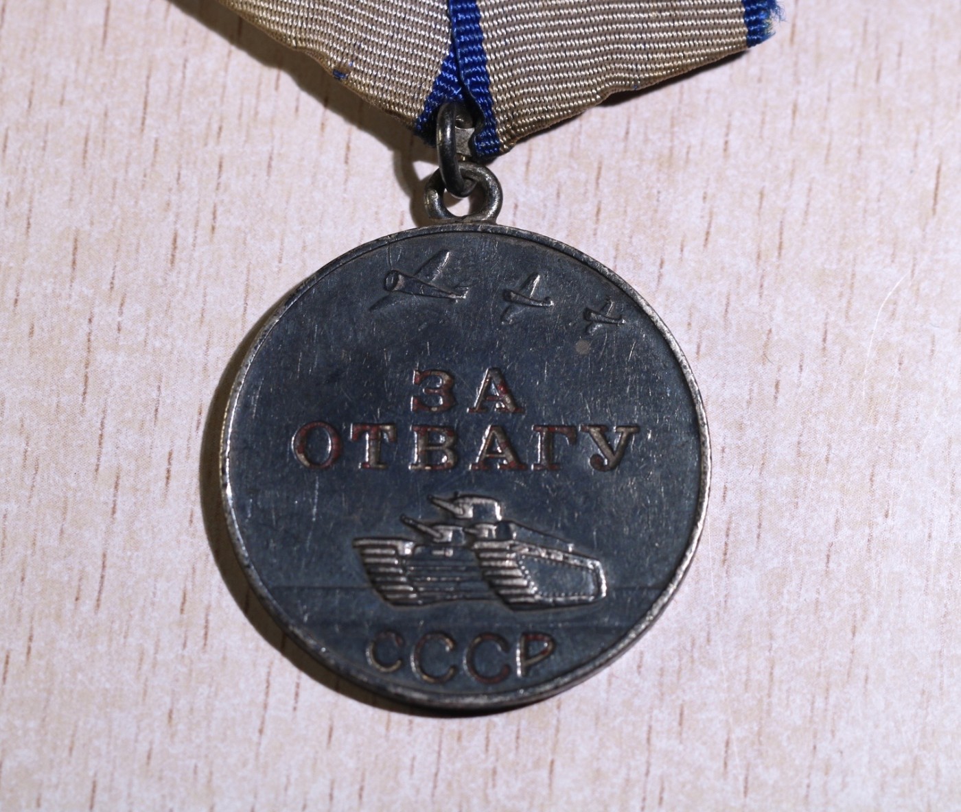 大猫徽章拍卖 第244期  苏联勇敢二卫套 带档