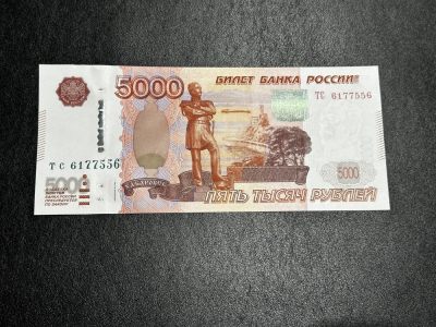 《外钞收藏家》第三百五十二期 - 俄罗斯5000卢布 全新UNC