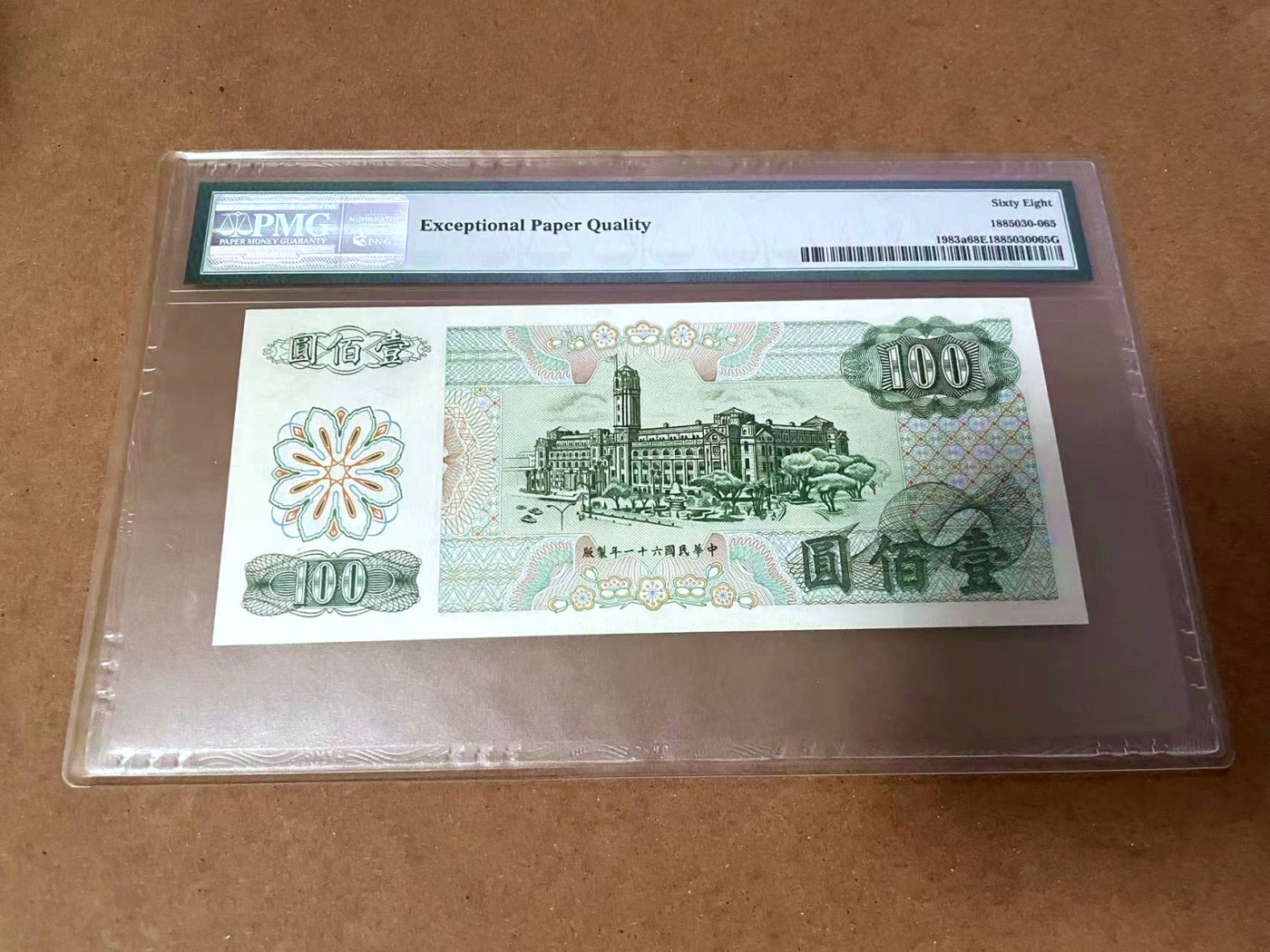 【Blue Auction】✨世界纸币精拍第454期【精】 【重复号 无47】台湾 1972年100元 PMG68EPQ 超高分