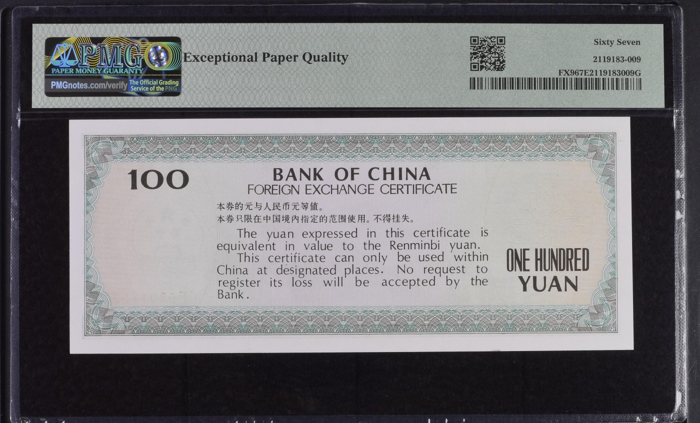 收藏联盟Quantum Auction 第334期拍卖  中国银行1988年100元外汇券 PMG67 CP首发冠 号码无4 高分稀少