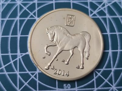 燕姐换藏第82拍 朝鲜2013年十二生肖马20元铜币