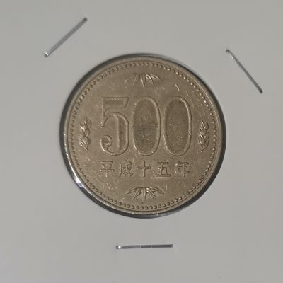 【易洋钱喜】第53场 外国硬币专场 - 平成15年500日元