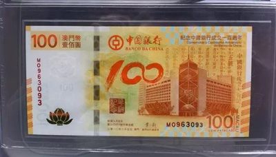 2012年澳门中银百年纪念钞，绝品UNC。号码如图全无47  - 2012年澳门中银百年纪念钞，绝品UNC。号码如图全无47 
