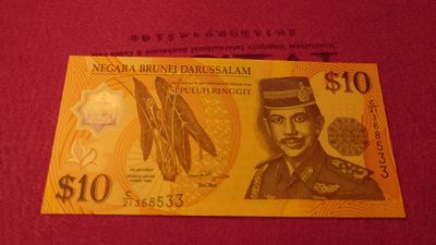 【世界钱币】精选微拍第99期暨2024年第10期  少量新品裸钞和评级币 2008年文莱10林吉特塑料钞 全新绝品无47尾号8533