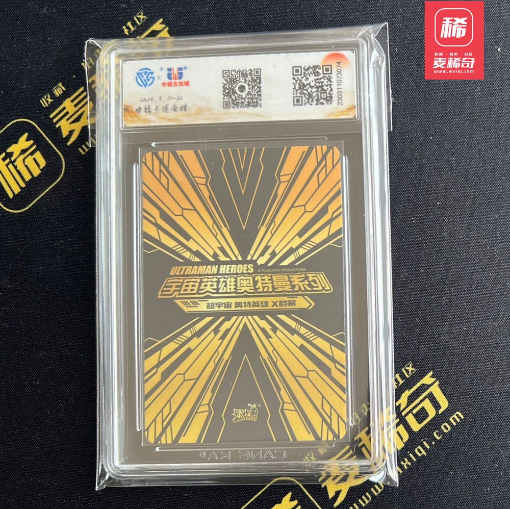 【第四届】中福卡博会专场限时拍卖 【卡游】2019 泽塔奥特曼 ccg评级 9分 中福限定标