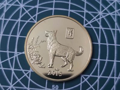 燕姐换藏第82拍 朝鲜2013年十二生肖狗20元铜币