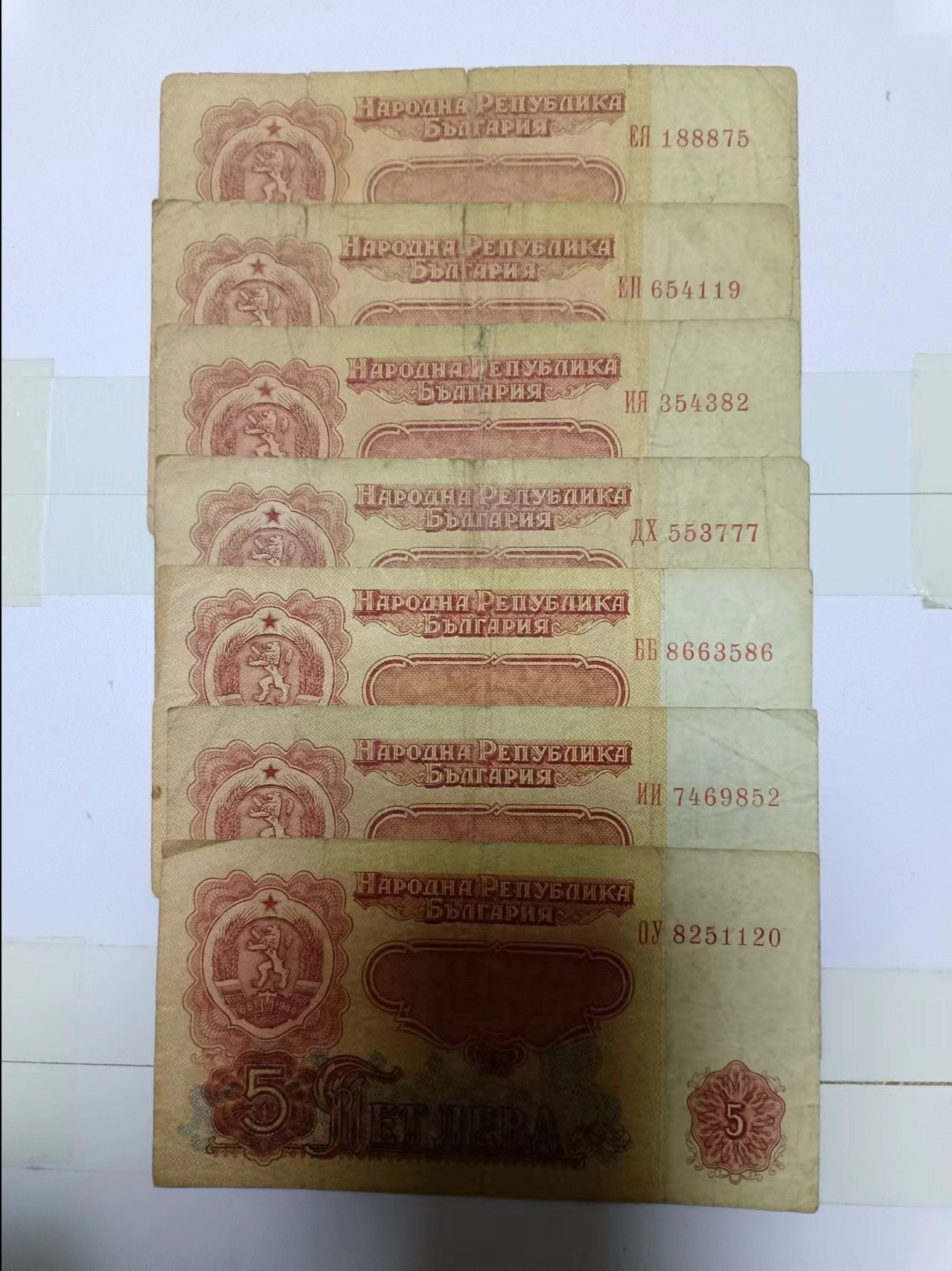 【20240328】非全新纸币第125场 保加利亚7张纸币，有裂缝和字迹