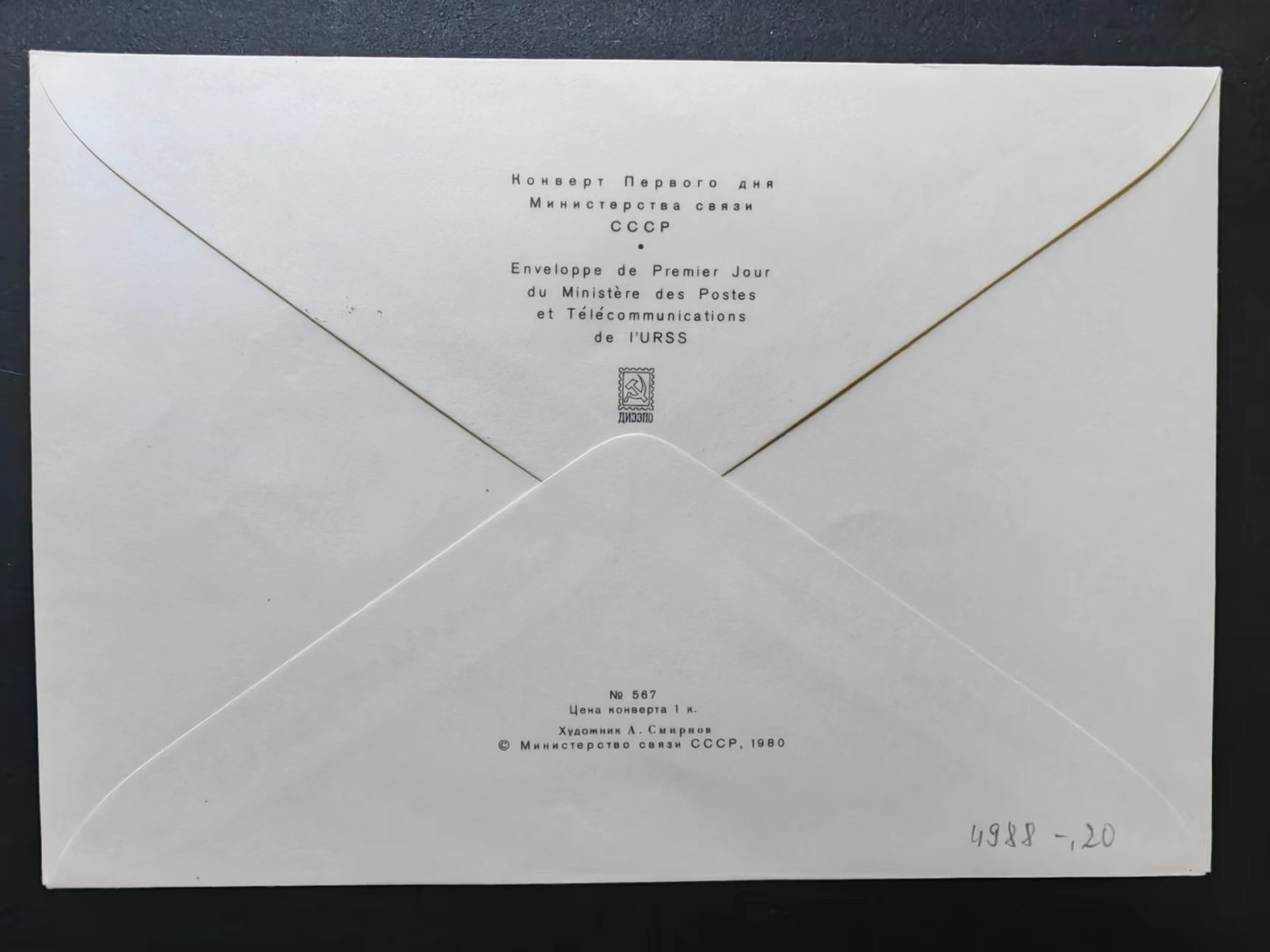 多国首日封✌（拍卖专场）精品🔥专场 第⑤⑧场 苏联 武器邮封