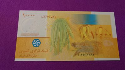 【世界钱币】精选微拍第99期暨2024年第10期  少量新品裸钞和评级币 2006年科摩罗10000 全新绝品无4尾号283