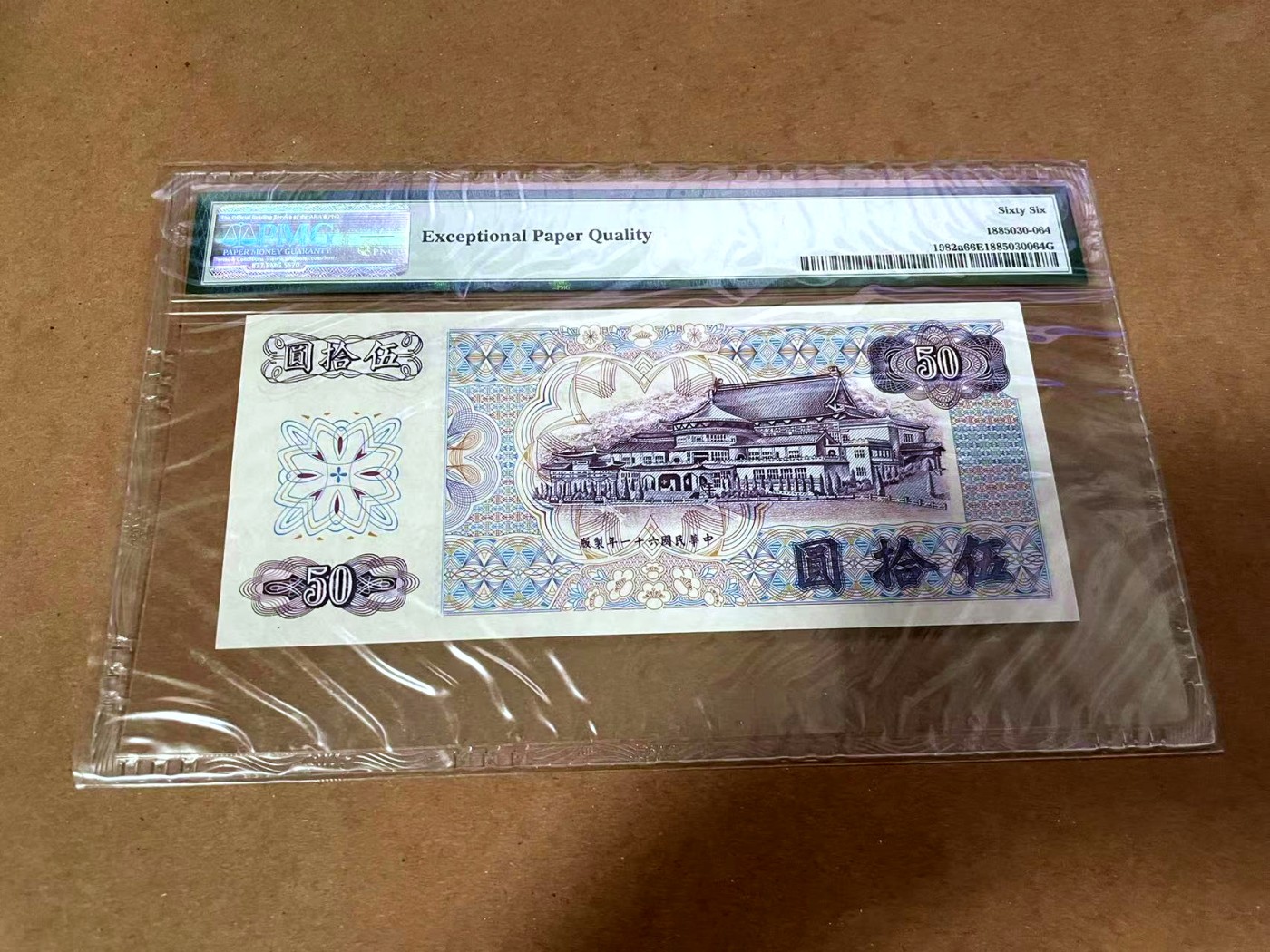 【Blue Auction】✨世界纸币精拍第454期【精】 【无47】台湾 1972年50元 PMG66EPQ 