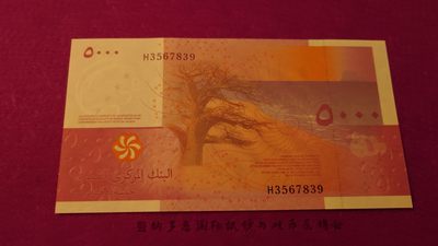 【世界钱币】精选微拍第99期暨2024年第10期  少量新品裸钞和评级币 科摩罗5000 全新绝品无4尾号839