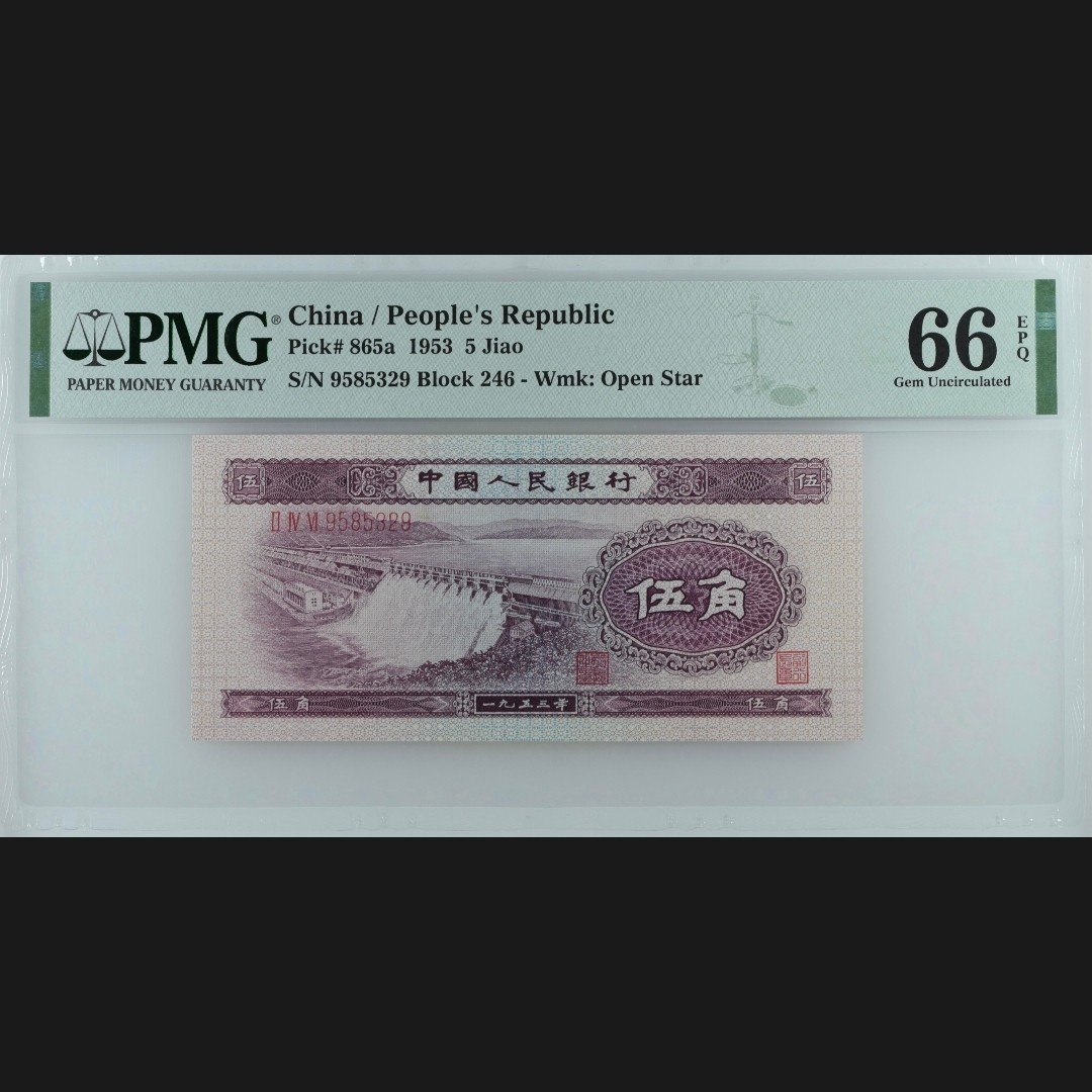 二三四版团购 水坝五角pmg评级