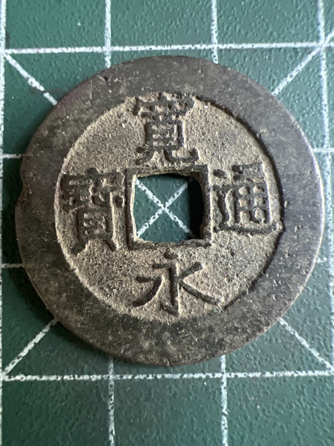 第561期 硬币专场 （无押金，捡漏，全场50包邮，偏远地区除外，接收代拍业务）