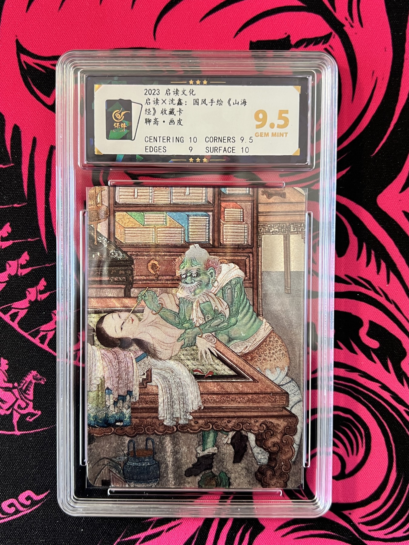 锦色铺子的卡拍 第十六期  中福第四届卡展专场 启读文化 《山海经》特卡 聊斋.画皮 粗闪