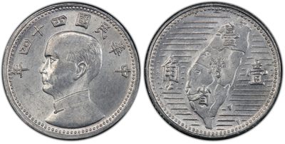 中国台湾省民国44年1角地图硬币 有发版 全新UNC - 中国台湾省民国44年1角地图硬币 有发版 全新UNC