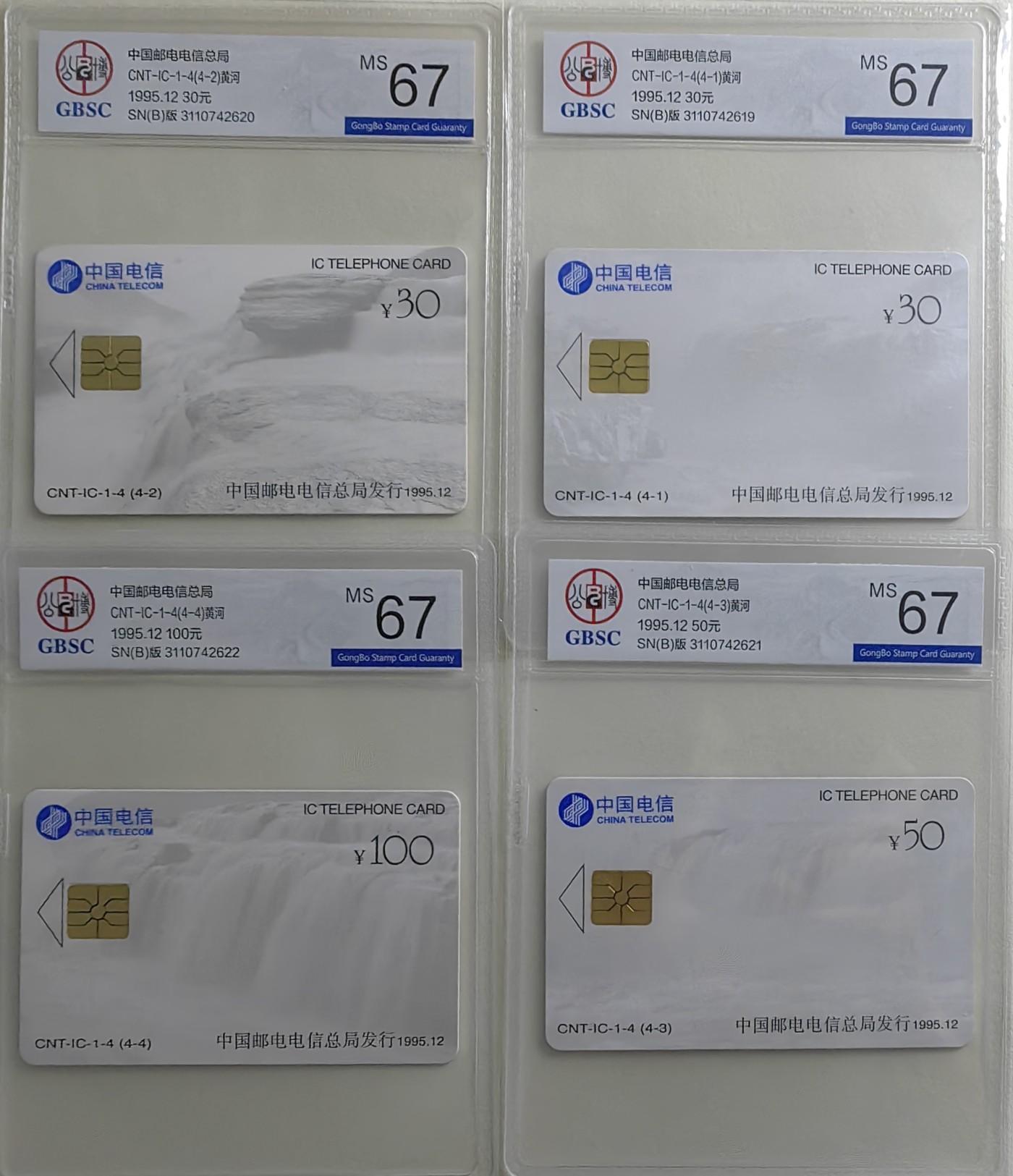 乐玩集藏第17期IC评级卡专拍(3.28晚8点开拍) IC01黄河SN公博评级67