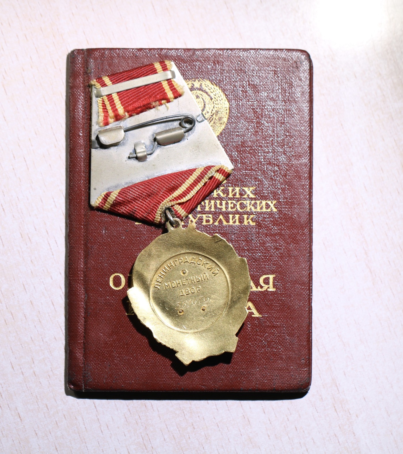 大猫徽章拍卖 第244期  苏联列宁勋章 