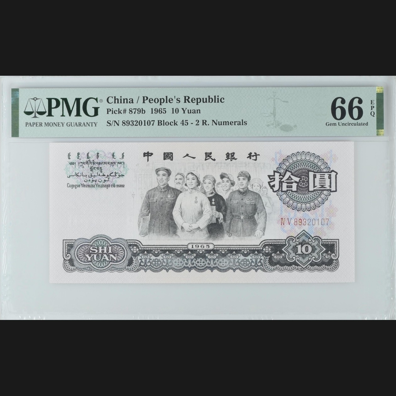 二三四版团购 大团结pmg评级无4