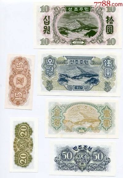 北韩7张全套(15,20,50钱,1,5,10元,100元)1947年 全新UNC 尾同号  - 北韩7张全套(15,20,50钱,1,5,10元,100元)1947年 全新UNC 尾同号 