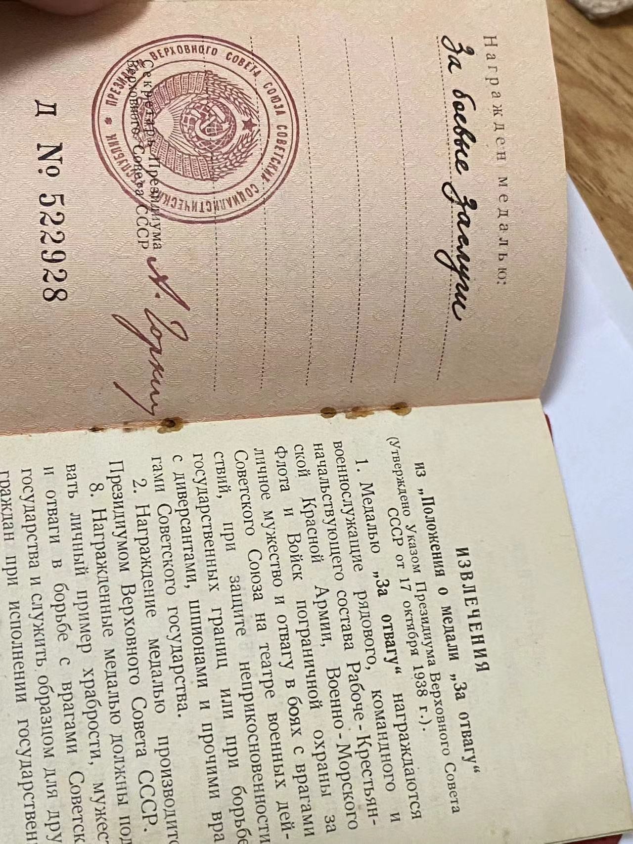 苏联旧物福利拍本次物品价值较低，只能发顺丰18元，大家看好成本，买多个的一起发更划算，也可以寄存下次买了好的一起发。拍下的需要发货的明天中午前一定付款。   苏联瓦西里的战功奖章证书 无号